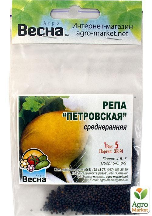 Репа "Петровская" (зипер) ТМ "Весна" 2г - фото 2