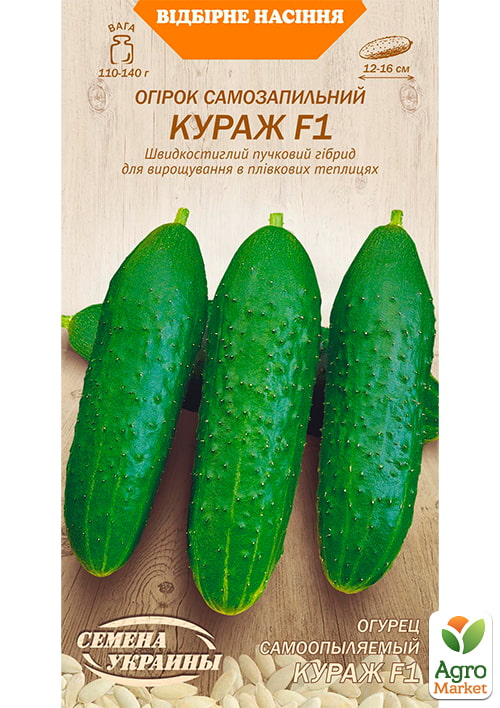 Огурец "Кураж F1" ТМ "Семена Украины" 0.25г