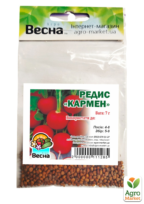 Редис "Кармен" (Зипер) ТМ "Весна" 7г