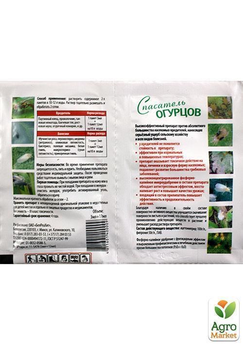 Інсекто-фунго-стимулятор "Рятувальник огірків" ТМ "Белреахім" 15мл - фото 2