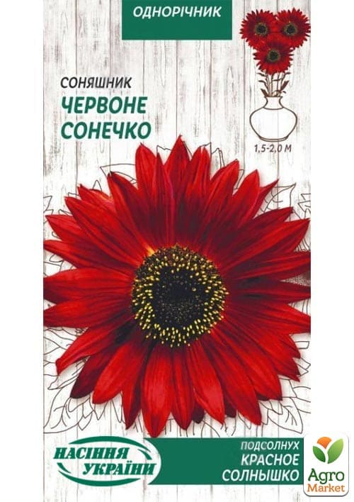 Соняшник декоративний "Червоне сонечко" ТМ "Насіння України" 1г