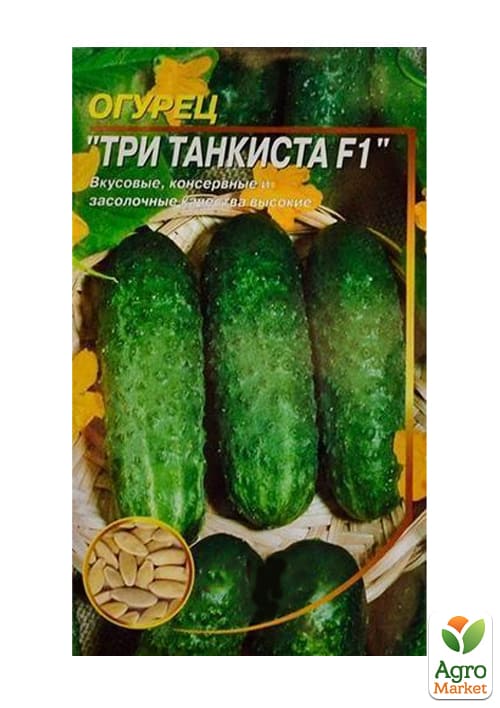 Огурец "Три танкиста F1" ТМ "Весна" 0.25г