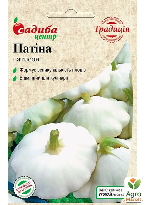 Патіссон "Патіна" ТМ "Садиба центр" 10шт