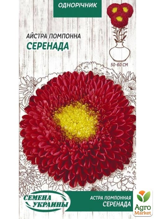 Айстра "Серенада" ТМ "Насіння України" 0.25г