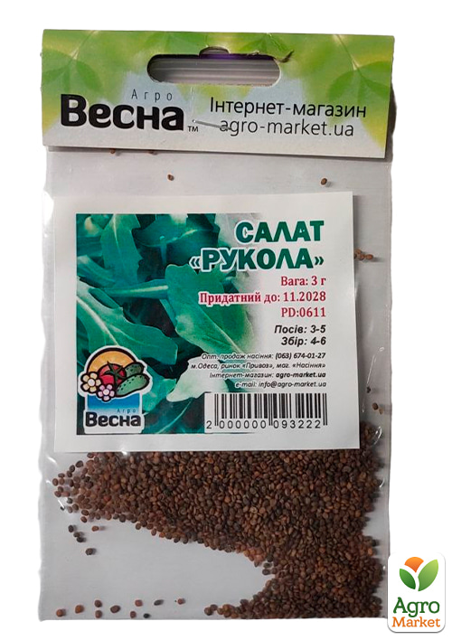 Рукола (Зипер) ТМ "Весна" 3г - фото 2