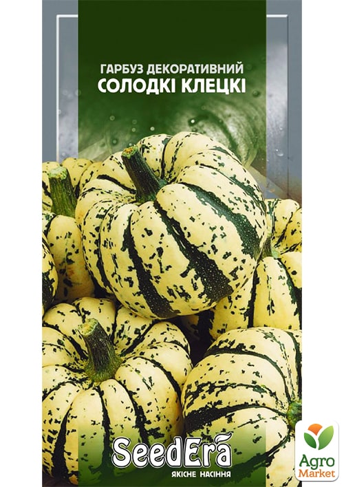 Гарбуз декоративний "Солодкі клецкі" ТМ "SeedEra" 1г
