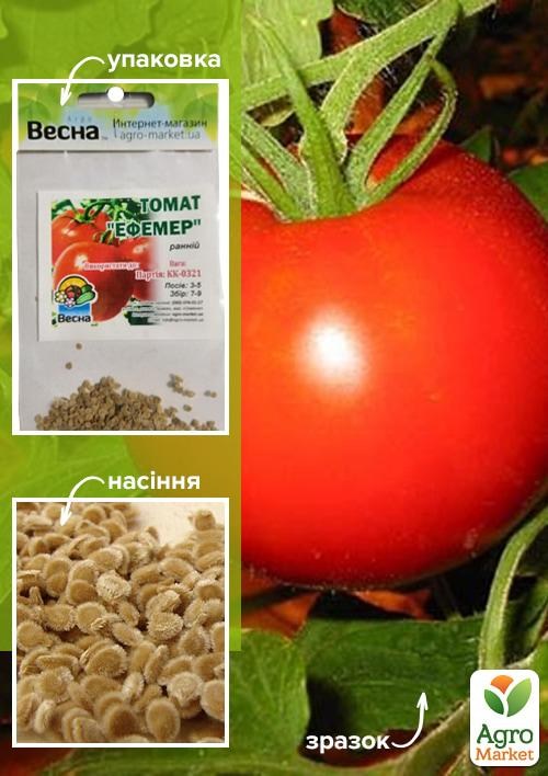 Томат "Эфемер" (Зипер) ТМ "Весна" 0.5г