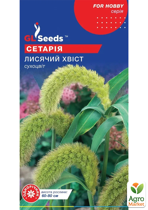 Сетария "Лисий хвост" ТМ "GL SEEDS" 1г