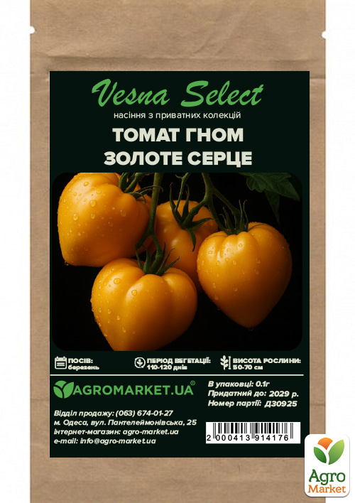 Томат гном "Золотое сердце" ТМ "Vesna Select" 0.1г - фото 2