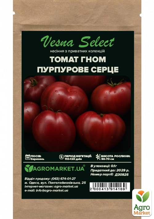 Томат гном "Пурпурное сердце" ТМ "Vesna Select" 0.1г - фото 2