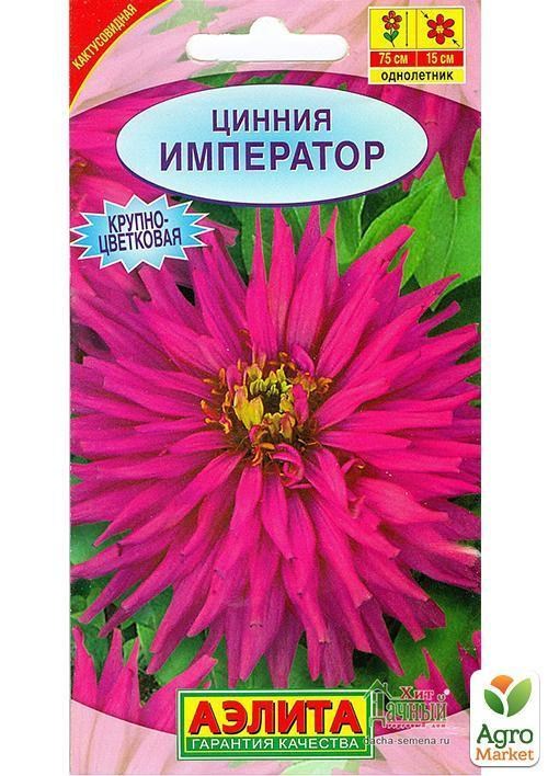 Цинния "Император" ТМ "АЭЛИТА" 0.3г