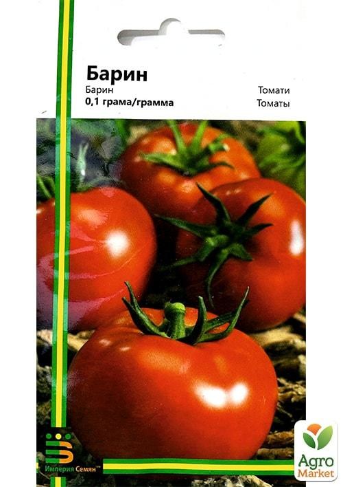 Томат "Пан" ТМ "Імперія насіння" 0,1г