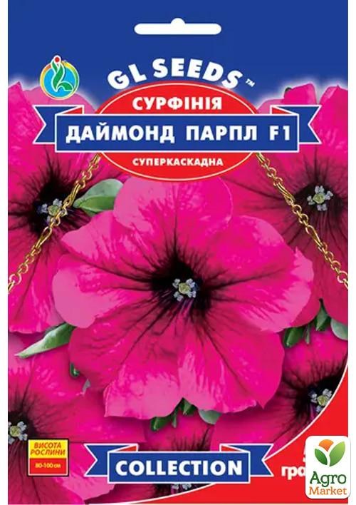 Сурфиния "Даймонд Парпл F1" ТМ "GL SEEDS" 5шт