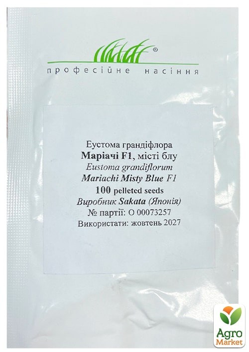 Эустома махровая "Мариачи F1" мисти блу ТМ "Профессиональные семена" 100шт - фото 2