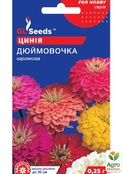 Цинния "Дюймовочка" ТМ "GL SEEDS" 0,25г