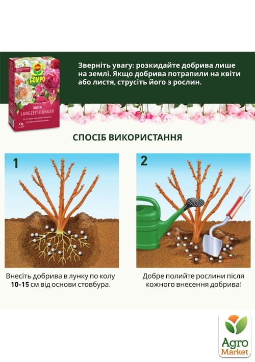 Твердое удобрение длительного действия для роз COMPO 2кг (3589) - фото 4