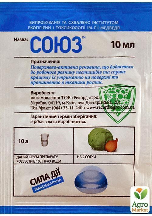 Прилипатель "Союз" ТМ "Рекорд агро" 10мл