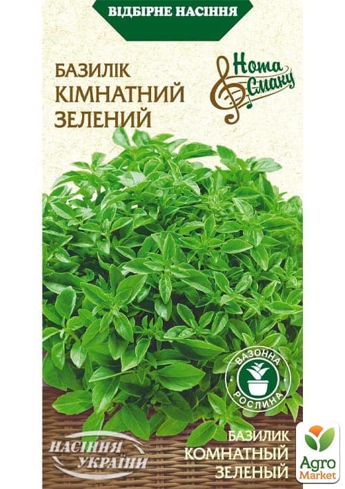 Базилік "Кімнатний зелений" ТМ "Насіння України" 0.25г