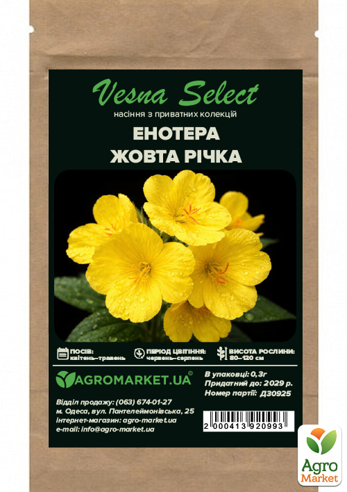 Энотера "Желтая река" ТМ "Vesna Select" 0.3г - фото 2