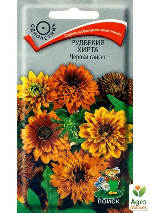 Рудбекия Хирта "Чероки сансет" ТМ "Поиск" 0.1г