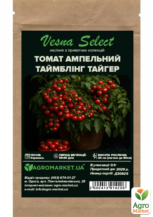 Томат ампельный "Тамблинг тайгер" ТМ "Vesna Select" 0.1г - фото 2