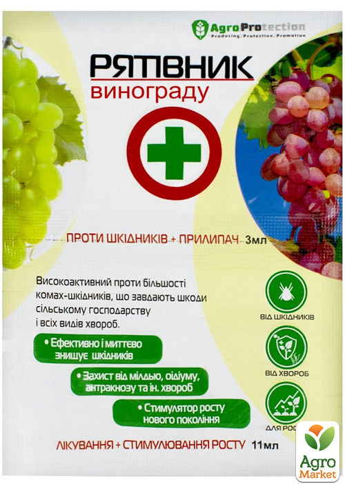 Інсекто-фунгіцид "Рятівник Винограду + прилипач" ТМ "AgroProtection" 3мл+11мл