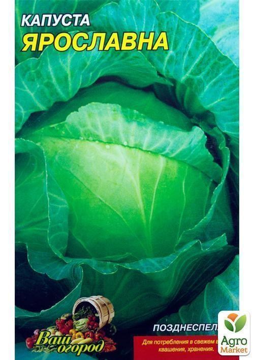 Капуста "Ярославна" (Большой пакет) ТМ "Весна" 3г - фото 2