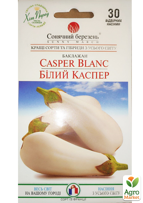 Баклажан "Белый каспер" ТМ "Солнечный март" 30шт