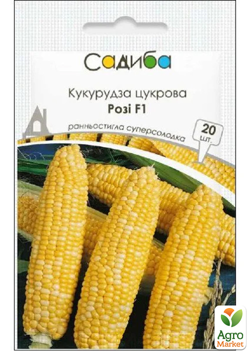 Кукуруза "Рози F1" ТМ "Садиба центр" 20шт