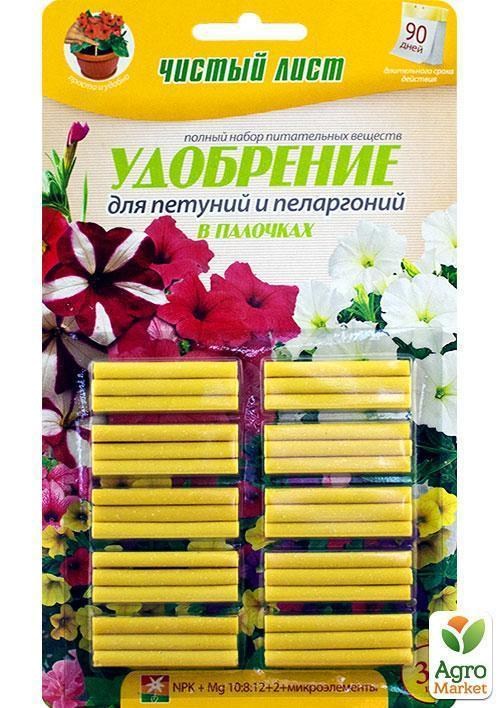 Добриво в паличках "Для петуній і пеларгоний" ТМ "Чистий аркуш" 30шт