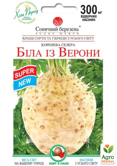 Сельдерей корневой "Белый из Вероны" ТМ "Солнечный март" 300мг