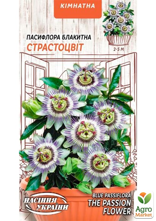Пасифлора "Блакитна" ТМ "Насіння України" 0.2г