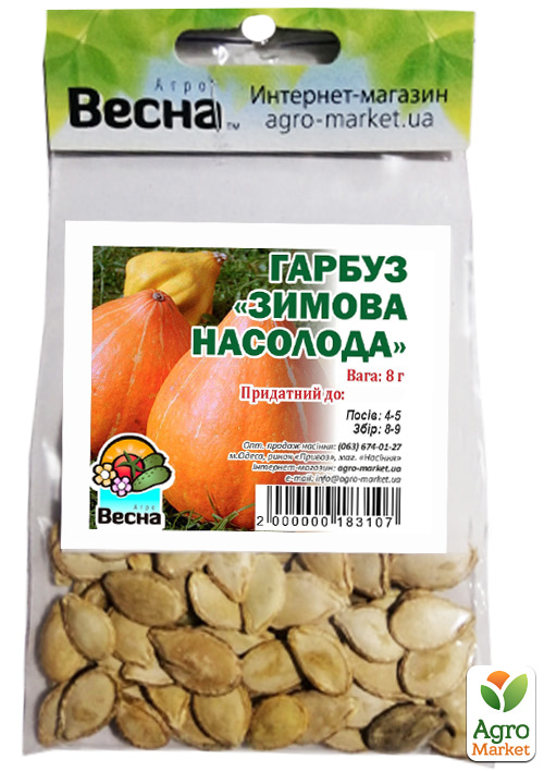 Гарбуз "Зимова насолода" (Зипер) ТМ "Весна" 8г