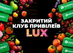 Унікальний закритий клуб привілеїв LUX