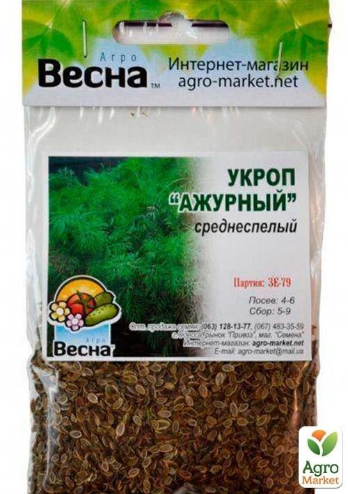 Укроп "Ажурный" (Зипер) ТМ "Весна" 7г - фото 2
