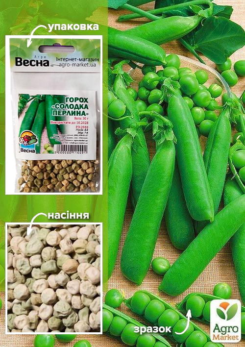 Горох "Сладкая жемчужина" (Зипер) ТМ "Весна" 30г