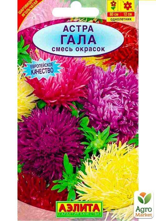 Астра "Гала" смесь окрасок ТМ "АЭЛИТА" 0.04г NEW