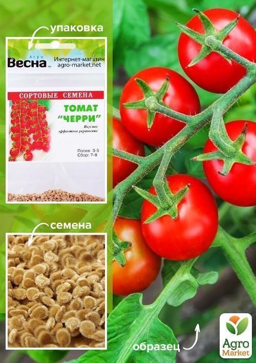 Томат "Черри" (Зипер) ТМ "Весна" 0.5г