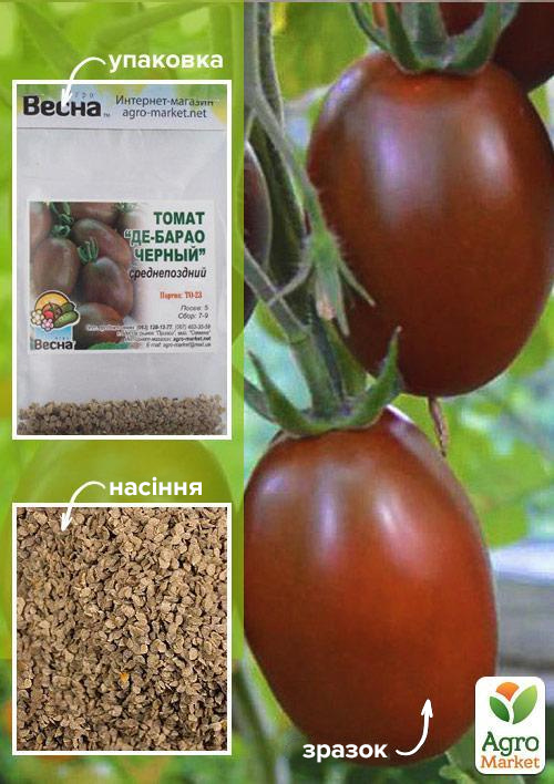 Томат "Де-барао черный" (Зипер) ТМ "Весна" 0.5г