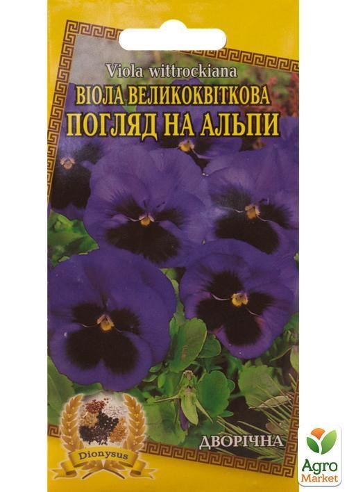 Віола великоквіткова "Погляд на Альпи" ТМ "Dionysus" 0.1г