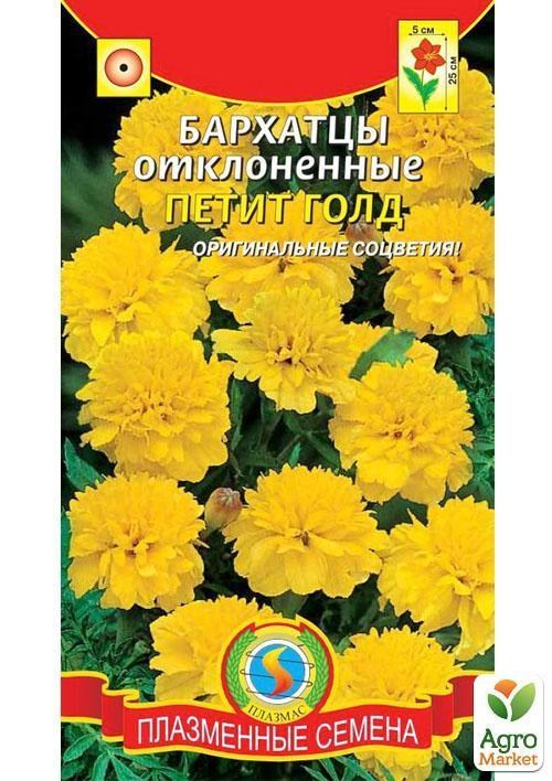 Бархатцы отклоненные "Петит Голд" ТМ "Плазменные семена"45шт
