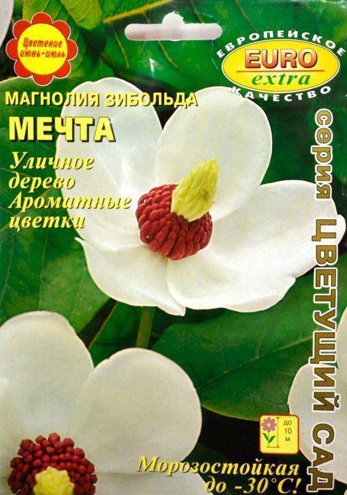 Магнолія Зибольда "Мрія" ТМ "АЕЛІТА" 0.29г
