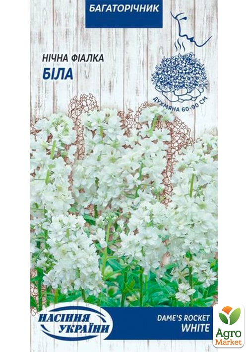 Нічна фіалка біла ТМ "Насіння України" 0.25г