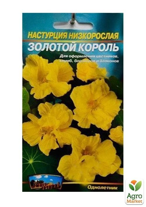 Настурція "Золотий король" ТМ "Весна" 0.5г - фото 2