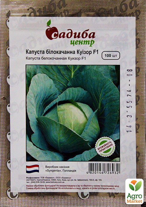 Капуста белокочанная "Куизор F1" ТМ "Садиба центр" 100шт