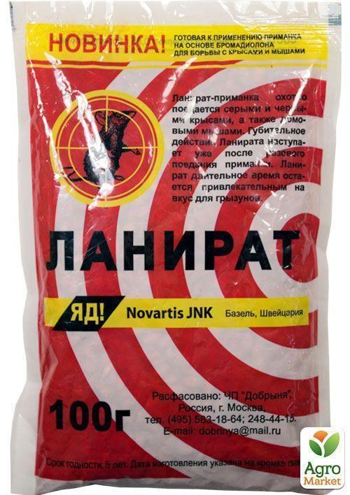 Родентицид "Ланират (Зерно)" 100г