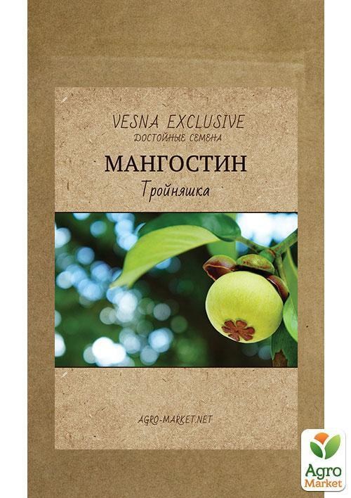 Мангостан "Трійнята" ТМ "Vesna Exclusive" 3шт - фото 7
