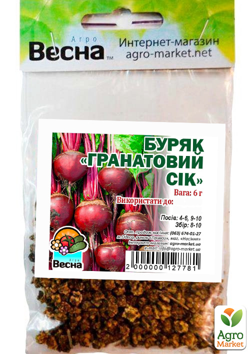 Буряк "Гранатовий сік" (Зипер) ТМ "Весна" 6г - фото 2