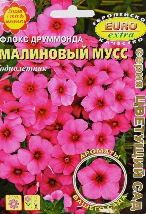 Флокси Друммонда "Малиновий мус" ТМ "Аеліта" 0.1г