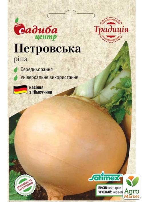 Репа "Петровская" ТМ "Садиба центр" 2г